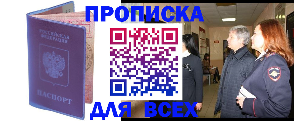 прописка ребенка в Няндоме